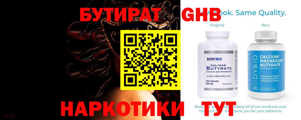 Бутират бутандиол  Вход с VPN  Бутират  Ноябрьск 