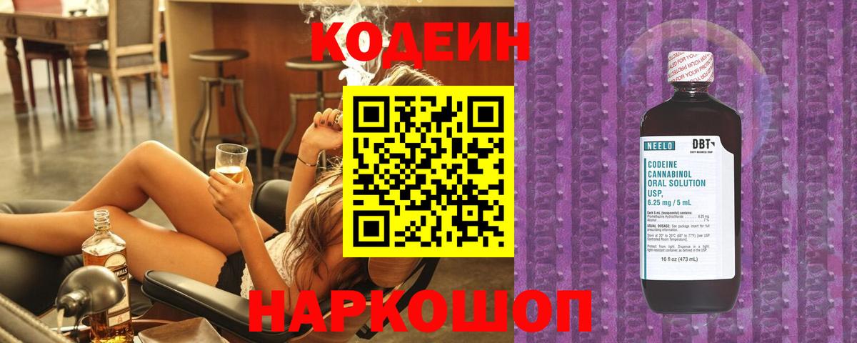 Ноябрьск  Кодеиновый сироп Lean напиток Lean (лин)  Кодеин напиток Lean (лин)  Вход с VPN 