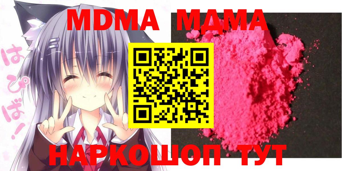МДМА  МДМА crystal  Вход с VPN  МДМА VHQ  Ноябрьск 